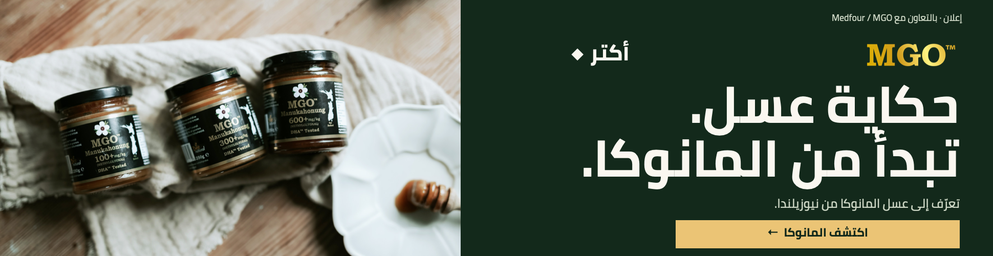 اكتشف المانوكا — website
